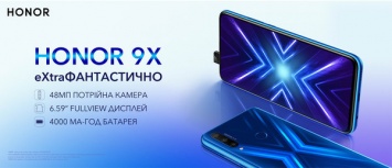 Бренд HONOR представляет смартфон HONOR 9X на глобальном рынке