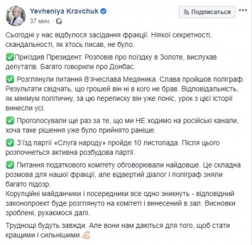 Запретили ходить на росТВ и поговорили о коррупции. В Слуге народа официально сообщили, что происходило на сборах фракции с Зеленским