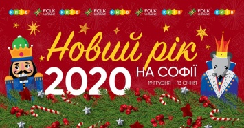 Новый год 2020 и Рождество начнут отмечать в столице уже с 14 декабря