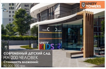 Частная компания построит в Одессе детский сад за 80 миллионов гривень и подарит его городу