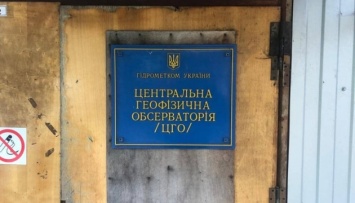 Киевлян уверяют, что радиационную аварию в обсерватории полностью ликвидировали