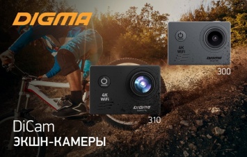 Экшн-камеры DIGMA DiCam 300 и DiCam 310