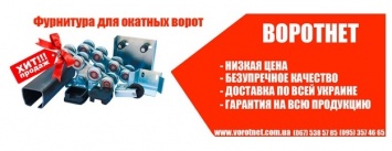 Фурнитура для откатных ворот