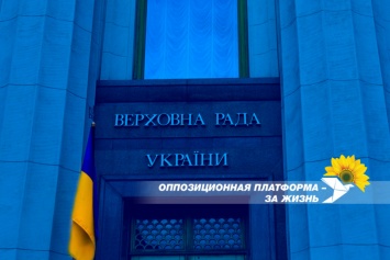 Яременко должен уйти в отставку с поста председателя Комитета и сложить депутатские полномочия, - заявление партии "Оппозиционная платформа - За жизнь"