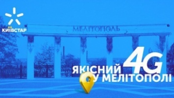Жителей Мелитополя возмутила реклама Киевстара - некоторые грозятся подать в суд на компанию (фото)