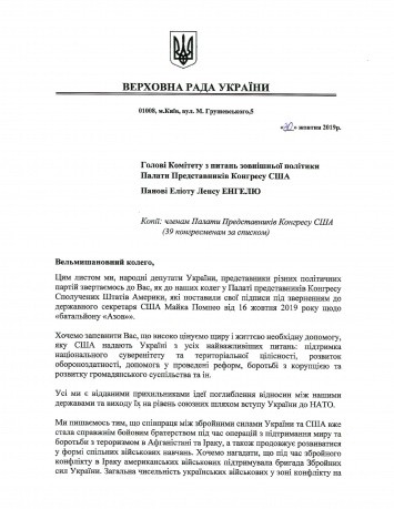 Кто в Раде подписал письмо в защиту "Азова", который обвиняют в терроризме. Пофамильный список депутатов