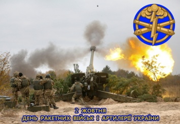 День ракетных войск и артиллерии Украины 2019: поздравления для защитников