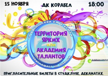 Студенческий клуб КГМТУ готовится в юбилейному концерту