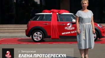 Детский врач из Запорожья выиграла авто, купив мороженое