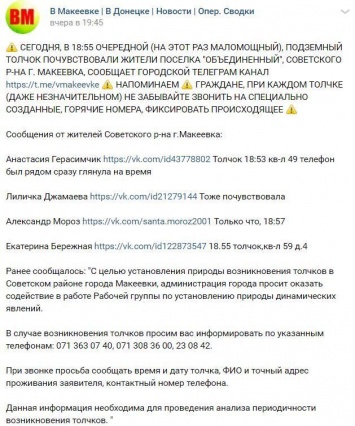 ''Подпрыгнули сотни домов!'' В ''ДНР'' произошло землетрясение