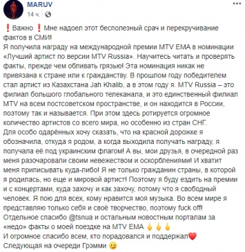 Зрада на MTV. Как украинка Марув стала лучшей певицей от России