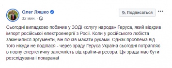 Привет от Ахметова. Почему Ляшко напал на Геруса в аэропорту "Борисполь"