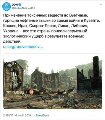 Российская служба ООН в Twitter сделала пост с картинкой из видеоигры Fallout 3