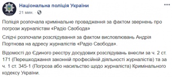 Полиция завела дело на Портнова после его конфликта с "Радио Свобода". Портнов подал встречное заявление о преступлении
