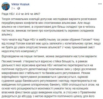 Голоса поделились поровну. Совет НБУ не смог выбрать руководителя - СМИ