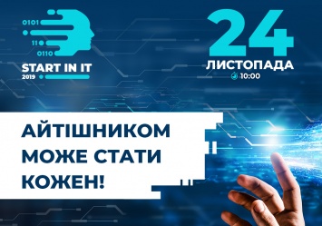 В Николаеве пройдет масштабная IT-конференция - для тех, кто хочет попробовать себя в сфере IT, но не знает, с чего начать