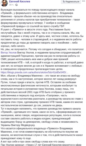 "Вели откровенную агитацию за Порошенко". Киселев рассказал о жесткой цензуре на "Прямом" и как ему там мешали работать