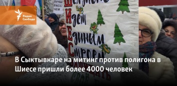 В Сыктывкаре на митинг против полигона в Шиесе пришли более 4000 человек