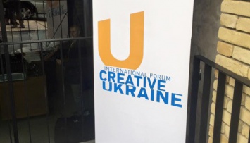 Международный форум "Креативная Украина" пройдет 14-15 ноября в Киеве