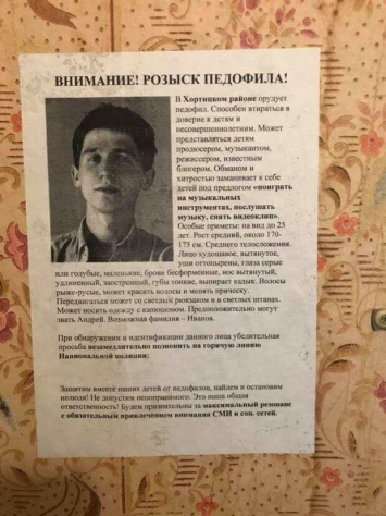 Ревнивец развесил по Запорожью плакаты с фото парня, к которому ушла его бывшая, и подписал его "педофил"