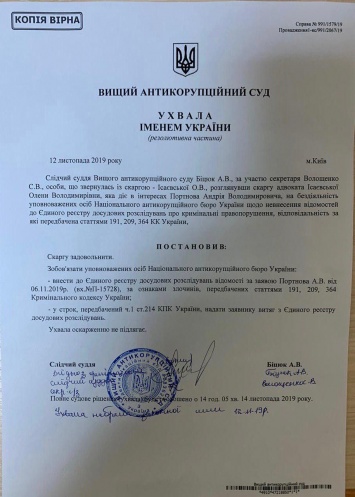 По обращению Портнова суд обязал НАБУ расследовать хищения друзей Порошенко в военной компании "Прогресс"