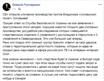 Гончаренко показал ответ СБУ про дело на российского телеведущего Соловьева и хочет лиить его виллы в Италии