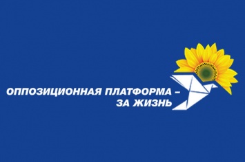 Фракция "Оппозиционная платформа - за жизнь" обратилась в ГБР из-за возможной незаконной слежки СБУ за народными депутатами