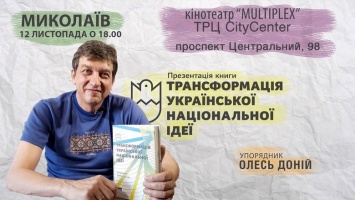 В Николаеве известный украинский историк и журналист представил новую книгу, - ФОТО