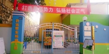 В Китае мужчина распылил едкую щелочь в детском саду: 51 ребенок пострадал
