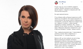 "Молится вся Украина": Алла Мазур рассказала о своей болезни