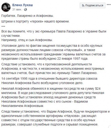 Как прокурор Горбатюк закрыл дело Агафонова-Лазаренко и снял арест с его квартир и магазинов. Документы