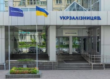 Реформа «Укрзализныци»: в Офисе президента пообещали учесть интересы коллектива