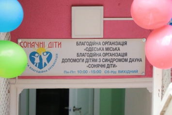 «Солнечные дети» Одессы получили от города капитально отремонтированное помещение