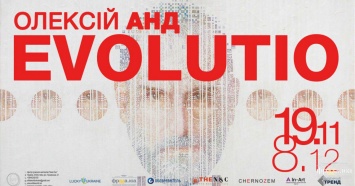 В Киеве открывается оригинальная, наполненная символами, выставка Еvolutio