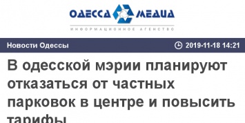 В одесской мэрии планируют отказаться от частных парковок в центре и повысить тарифы