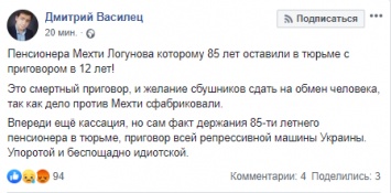 "Это смертный приговор". Суд в Харькове оставил в силе тюремный срок для 85-летнего ученого Мехти Логунова