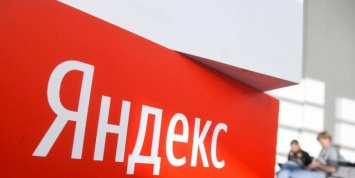 Акции "Яндекса" на американской бирже NASDAQ выросли на 9%