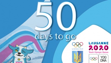 Через 50 дней в Лозанне стартуют зимние юношеские Олимпийские игры
