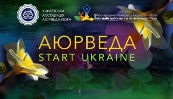 Первый в Украине Международный конгресс по аюрведе и йоге пройдет в Киеве в выходные