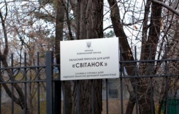 Избиение детей в приюте Одессы: в ОГА разберутся со своими работниками
