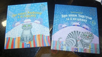 Кошка Марфушка и мышка Шумишка: в Одессе презентовали новую детскую книгу