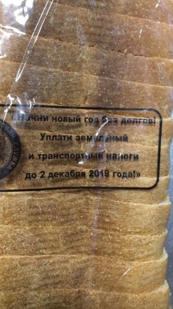 Крымская ФНС объяснила "рекламу" налогов на упаковках хлеба