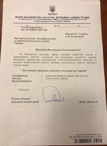 Брата нардепа "Слуги народа" из "Коломойского района" уже просят представить к почетному званию - документ