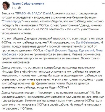 Арахамия заявил, что без "приручения" ФОПов ни экономического роста не будет, ни борьбы с контрабандой