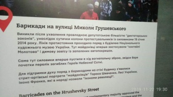 Улица Николая Грушевского: на выставке о Майдане сделали ошибку в подписи на фото