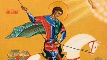 День памяти святого Георгия Победоносца - история праздника