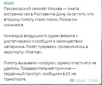 В России самолет совершил экстренную посадку из-за сердечного приступа у пилота. Он умер