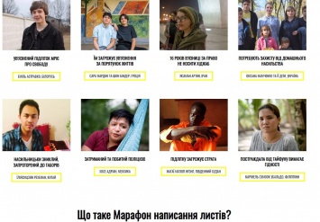 Стартовала международная правозащитная кампания Amnesty International "Марафон написания писем 2019"