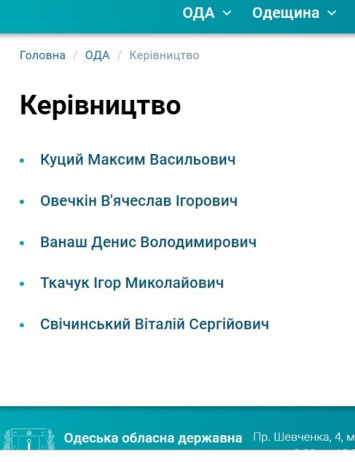 Харьковский бизнесмен и киевский юрист официально стали замами губернатора Одесской области