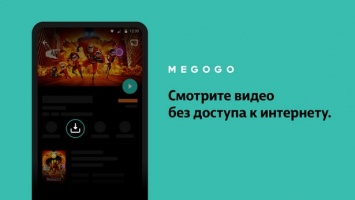 Сервис MEGOGO отпраздновал свое 8-летие